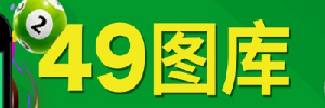 49tk资料合集与站点说明页